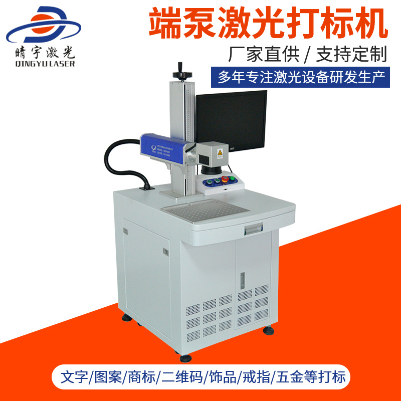 周口晴宇端泵激光打標機設備 激光打標機廠家